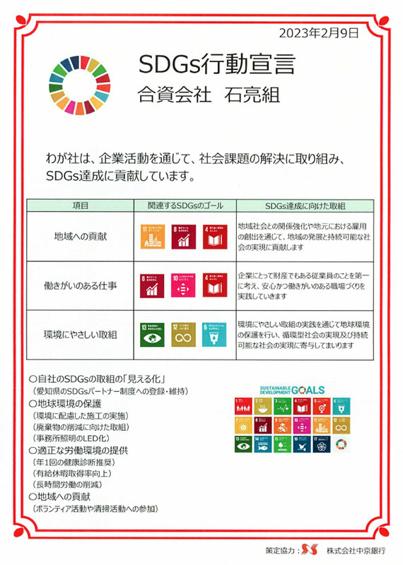 SDGs行動宣言